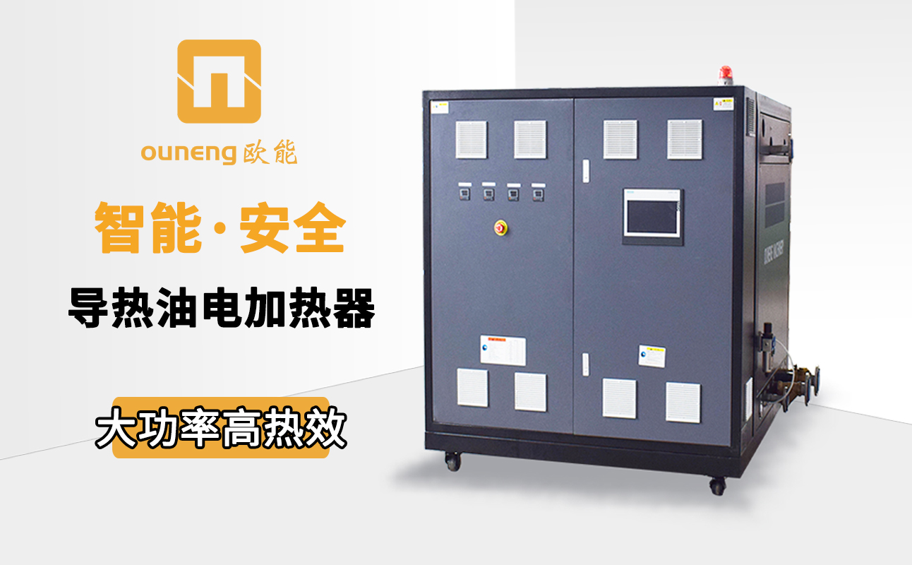 導熱油電加熱器 導熱油電加熱器